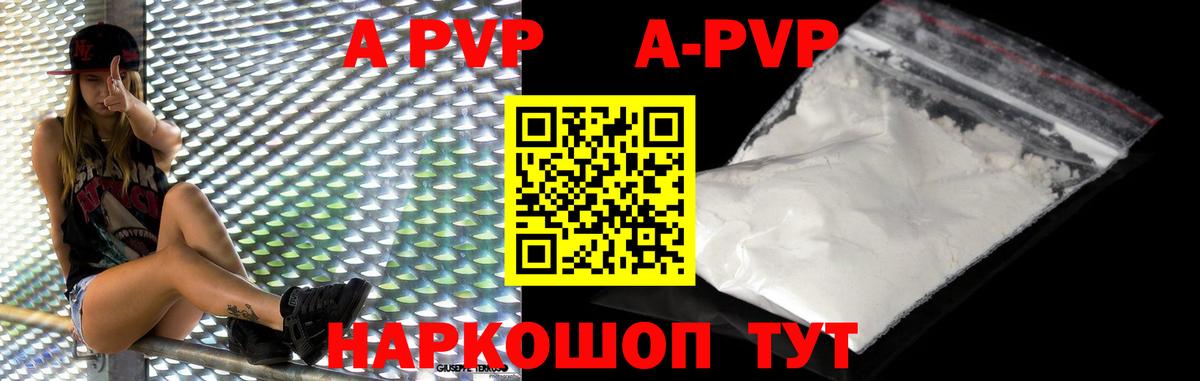 Ржев  APVP  A-PVP СК КРИС  Вход с VPN  A PVP мука 