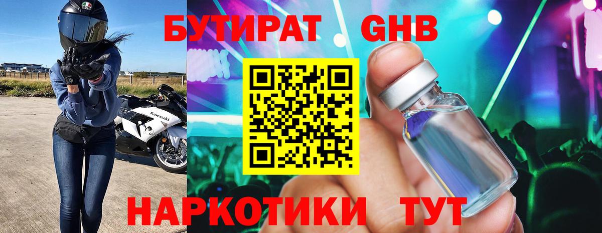Ржев  Бутират вода  Вход с VPN 
