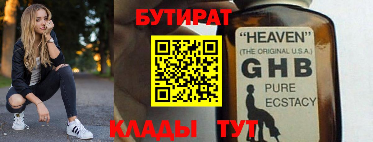 Бутират BDO Ржев