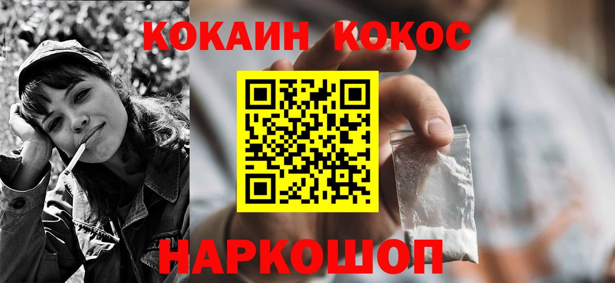 COCAIN  Кокаин Эквадор  Cocaine Columbia  Вход с VPN  Ржев 