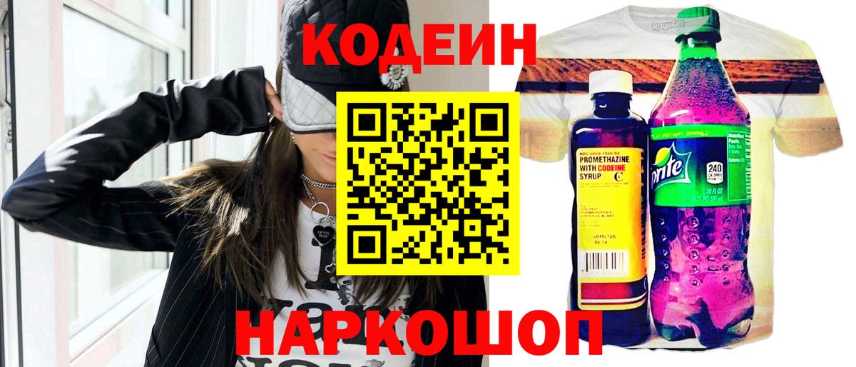 Кодеиновый сироп Lean напиток Lean (лин)  Вход с VPN  Кодеин напиток Lean (лин)  Ржев 