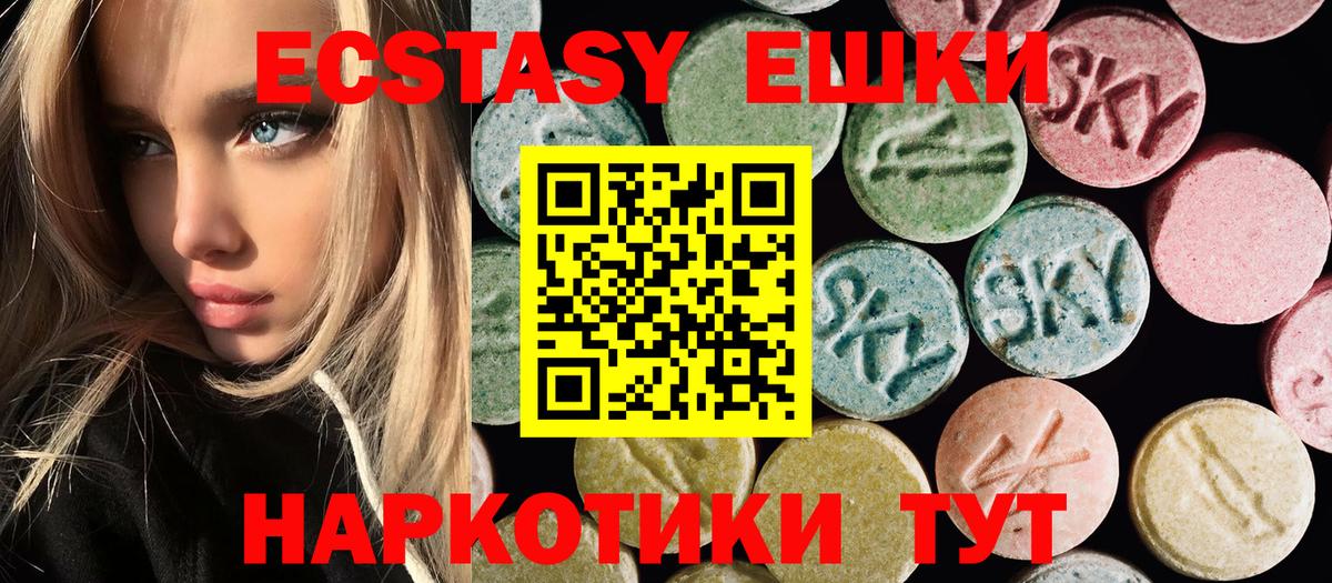 ЭКСТАЗИ ешки Ржев
