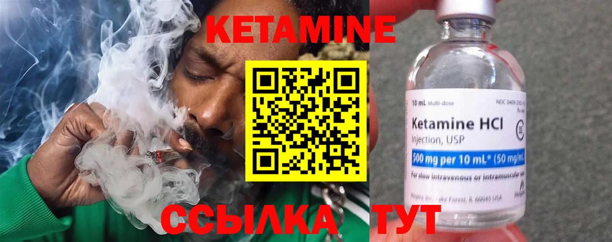 КЕТАМИН ketamine Ржев